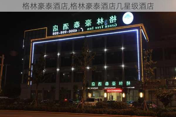 格林豪泰酒店,格林豪泰酒店几星级酒店