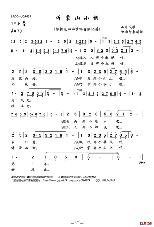 沂蒙山小调简谱,沂蒙山小调简谱完整版