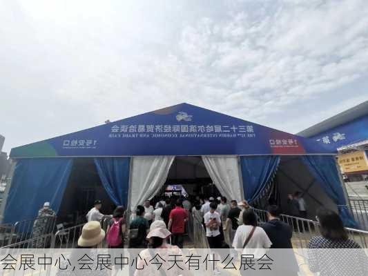 会展中心,会展中心今天有什么展会