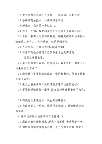 开心一日游的心情短语,开心一日游的心情短语十个字