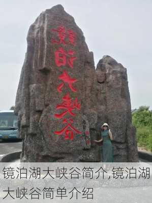 镜泊湖大峡谷简介,镜泊湖大峡谷简单介绍