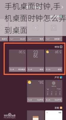 手机桌面时钟,手机桌面时钟怎么弄到桌面