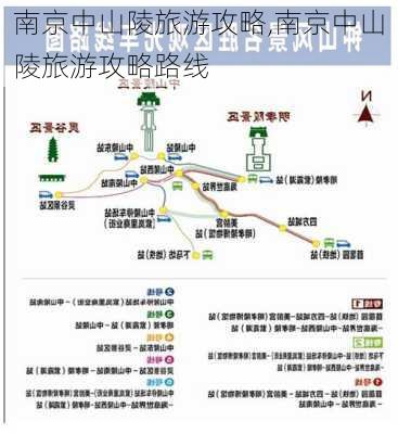 南京中山陵旅游攻略,南京中山陵旅游攻略路线