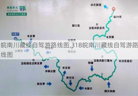 皖南川藏线自驾游路线图,318皖南川藏线自驾游路线图