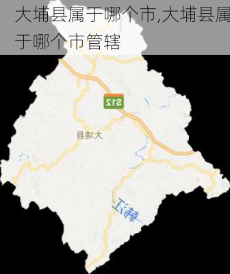 大埔县属于哪个市,大埔县属于哪个市管辖