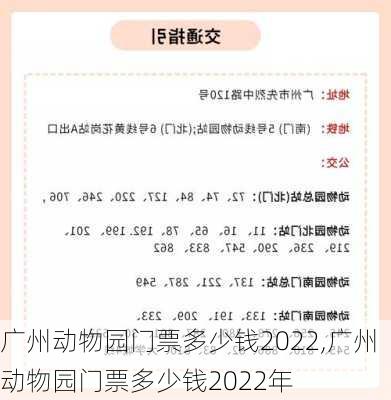 广州动物园门票多少钱2022,广州动物园门票多少钱2022年