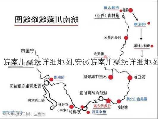 皖南川藏线详细地图,安徽皖南川藏线详细地图