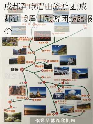 成都到峨眉山旅游团,成都到峨眉山旅游团线路报价