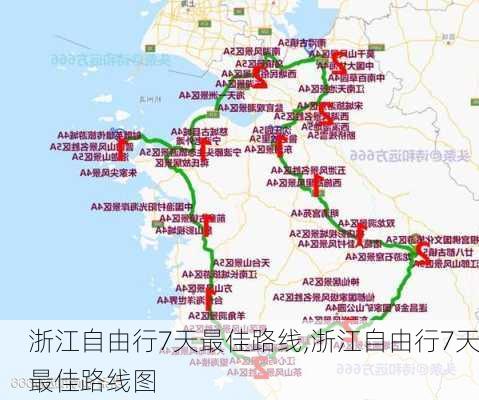 浙江自由行7天最佳路线,浙江自由行7天最佳路线图