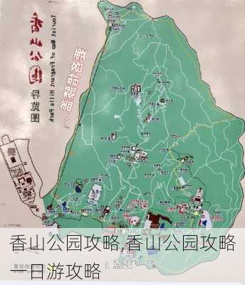 香山公园攻略,香山公园攻略一日游攻略