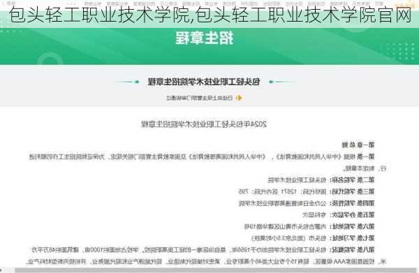 包头轻工职业技术学院,包头轻工职业技术学院官网
