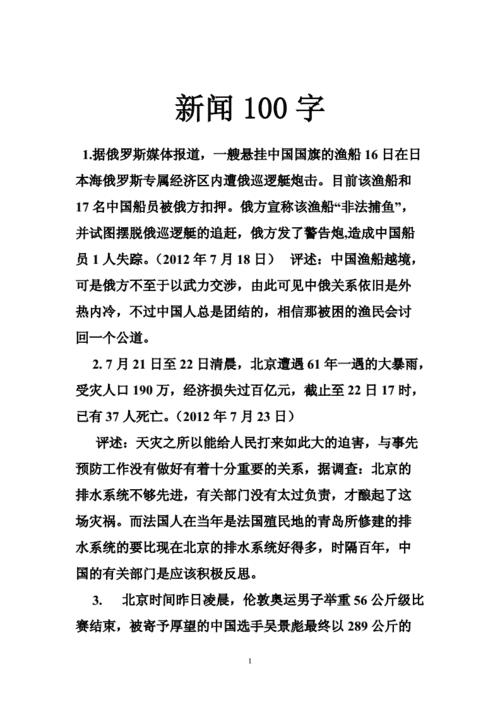 今天新闻最新消息,今天新闻最新消息100字