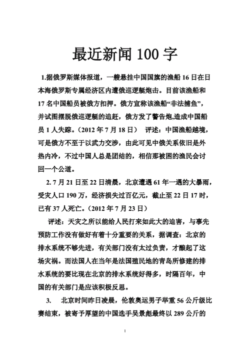 今天新闻最新消息,今天新闻最新消息100字