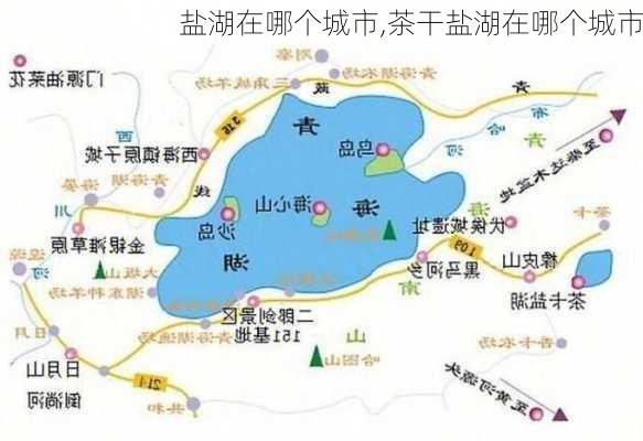 盐湖在哪个城市,茶干盐湖在哪个城市