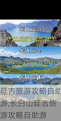 延吉旅游攻略自助游,长白山延吉旅游攻略自助游