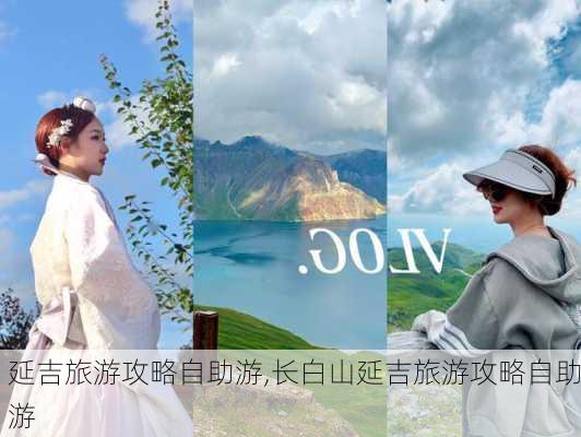 延吉旅游攻略自助游,长白山延吉旅游攻略自助游