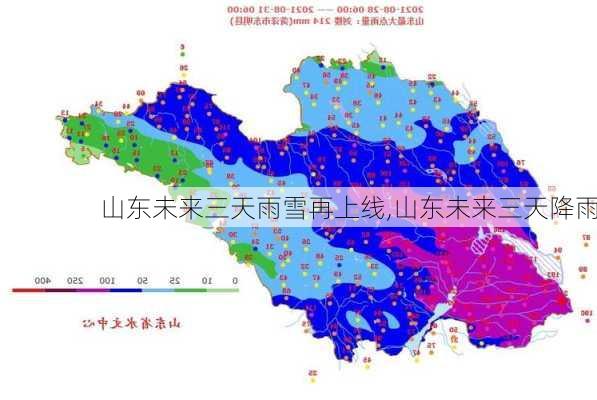 山东未来三天雨雪再上线,山东未来三天降雨