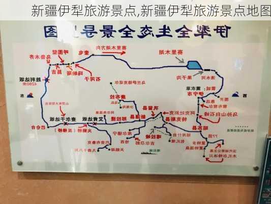 新疆伊犁旅游景点,新疆伊犁旅游景点地图