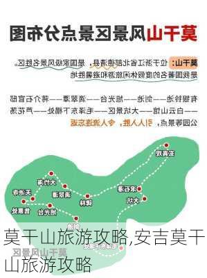 莫干山旅游攻略,安吉莫干山旅游攻略