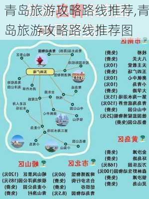 青岛旅游攻略路线推荐,青岛旅游攻略路线推荐图