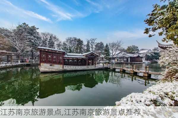 江苏南京旅游景点,江苏南京旅游景点推荐