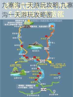 九寨沟一天游玩攻略,九寨沟一天游玩攻略图