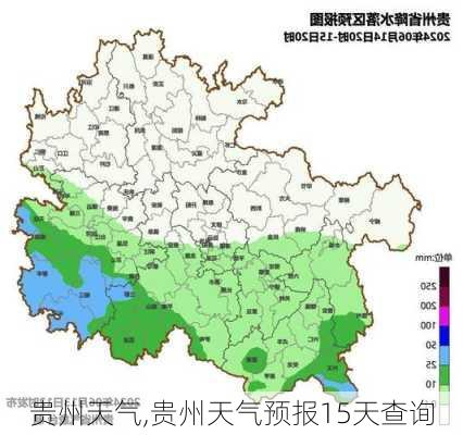 贵州天气,贵州天气预报15天查询