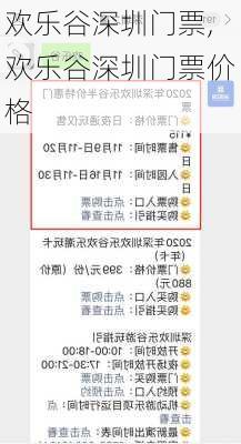 欢乐谷深圳门票,欢乐谷深圳门票价格