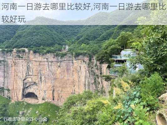 河南一日游去哪里比较好,河南一日游去哪里比较好玩