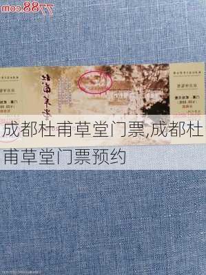 成都杜甫草堂门票,成都杜甫草堂门票预约