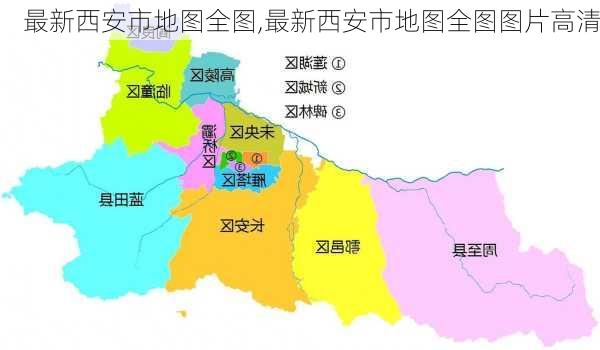 最新西安市地图全图,最新西安市地图全图图片高清