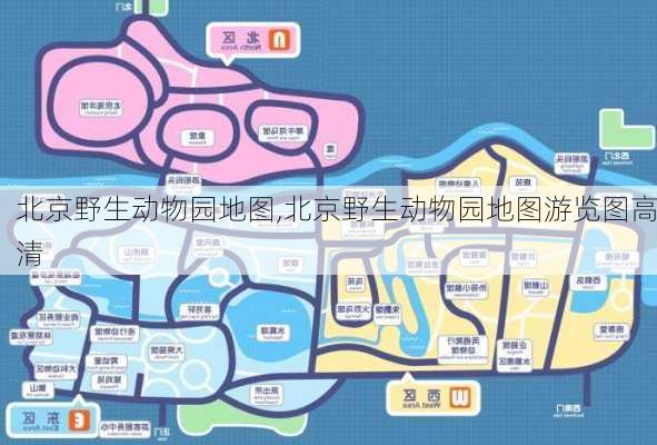 北京野生动物园地图,北京野生动物园地图游览图高清