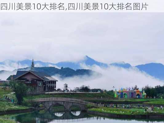 四川美景10大排名,四川美景10大排名图片