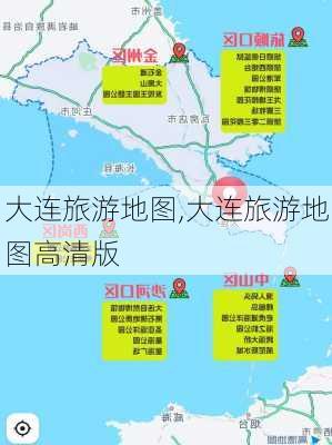 大连旅游地图,大连旅游地图高清版