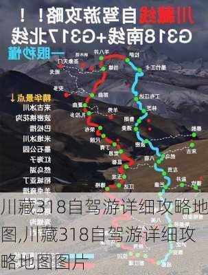 川藏318自驾游详细攻略地图,川藏318自驾游详细攻略地图图片