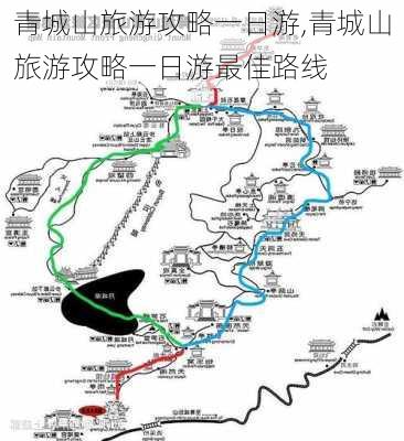 青城山旅游攻略一日游,青城山旅游攻略一日游最佳路线