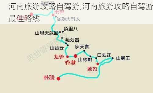 河南旅游攻略自驾游,河南旅游攻略自驾游最佳路线