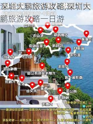 深圳大鹏旅游攻略,深圳大鹏旅游攻略一日游