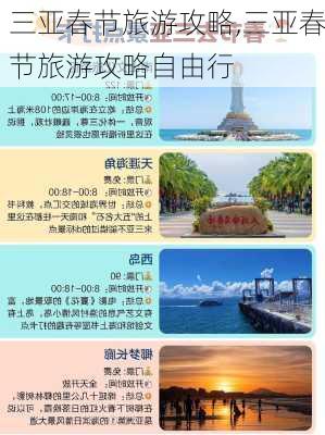 三亚春节旅游攻略,三亚春节旅游攻略自由行