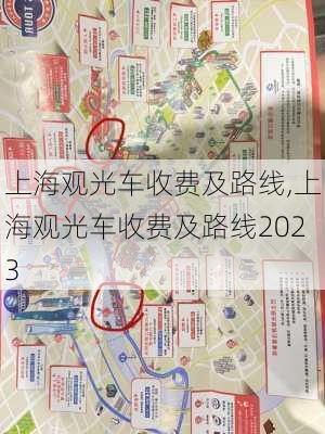 上海观光车收费及路线,上海观光车收费及路线2023