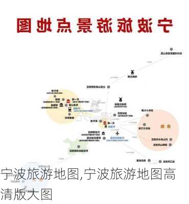 宁波旅游地图,宁波旅游地图高清版大图