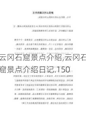 云冈石窟景点介绍,云冈石窟景点介绍日记.150