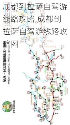 成都到拉萨自驾游线路攻略,成都到拉萨自驾游线路攻略图