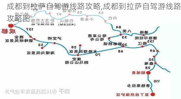 成都到拉萨自驾游线路攻略,成都到拉萨自驾游线路攻略图