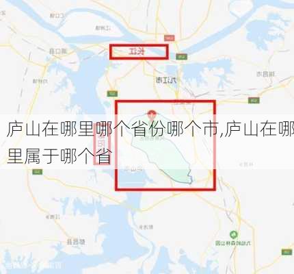 庐山在哪里哪个省份哪个市,庐山在哪里属于哪个省