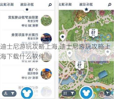 迪士尼游玩攻略上海,迪士尼游玩攻略上海下载什么软件