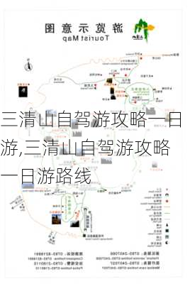 三清山自驾游攻略一日游,三清山自驾游攻略一日游路线