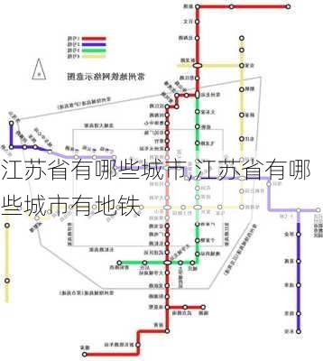 江苏省有哪些城市,江苏省有哪些城市有地铁