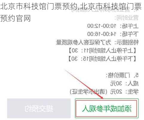 北京市科技馆门票预约,北京市科技馆门票预约官网