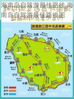 海南岛自驾游最佳路线,海南岛自驾游最佳路线图